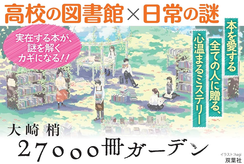 27000冊ガーデン : 大崎 梢: Amazon.sg: Books